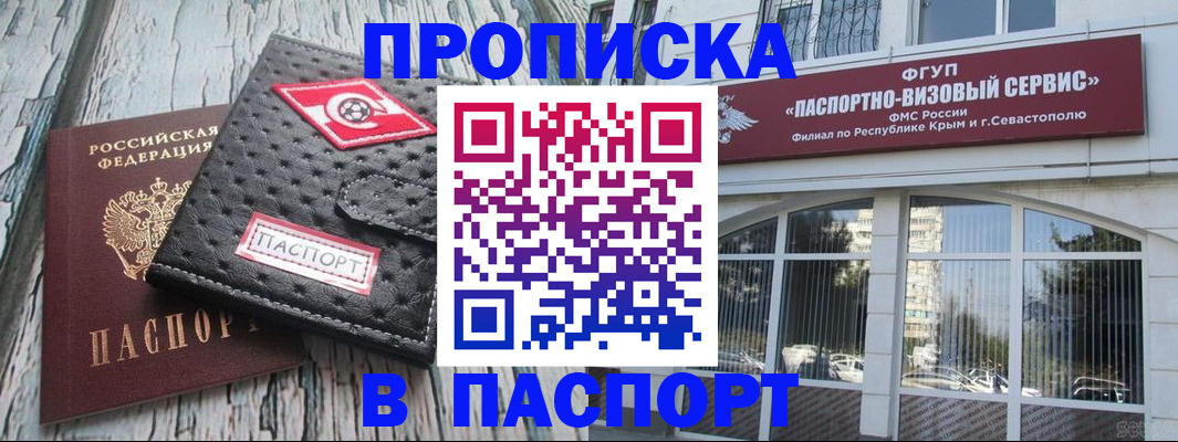 прописка штамп в Советске
