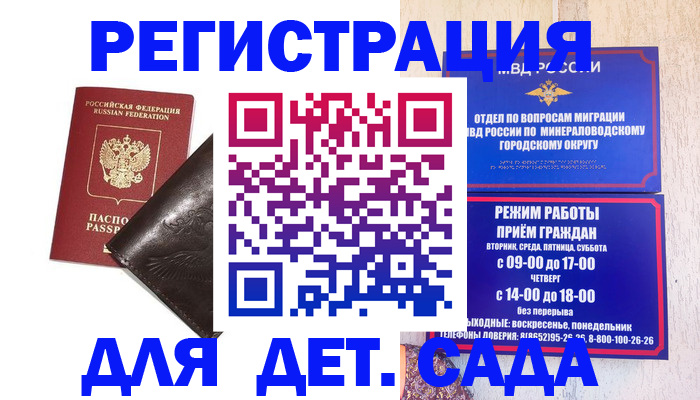 временная регистрация в Советске